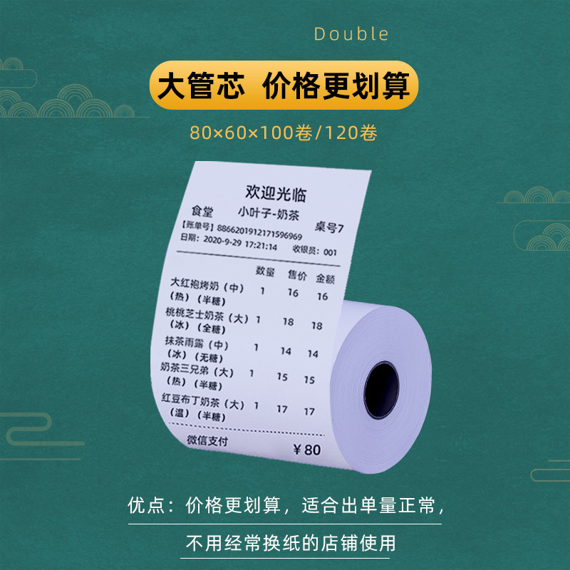 打印纸80x60热敏纸80mm收银纸8060后厨小票纸厨房收款机*50小卷纸