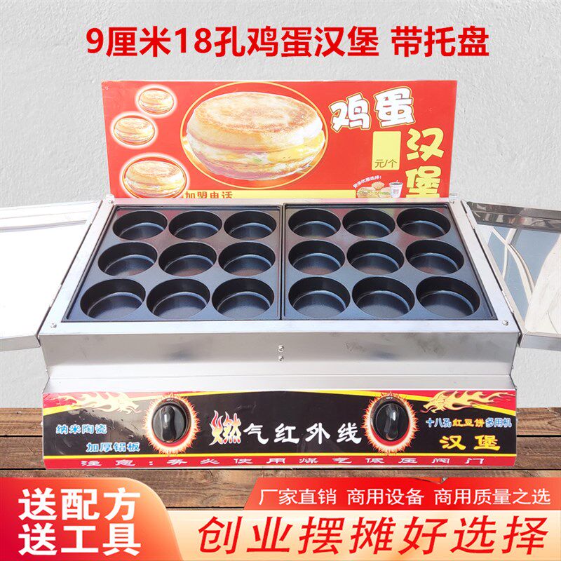 商用摆摊燃气9厘米18孔鸡蛋汉堡机食品小机械肉蛋堡机摆摊