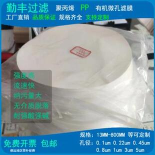 800mm0.1 聚丙烯微孔滤膜PP滤膜有机系Φ13 5μm耐酸碱水系有机系