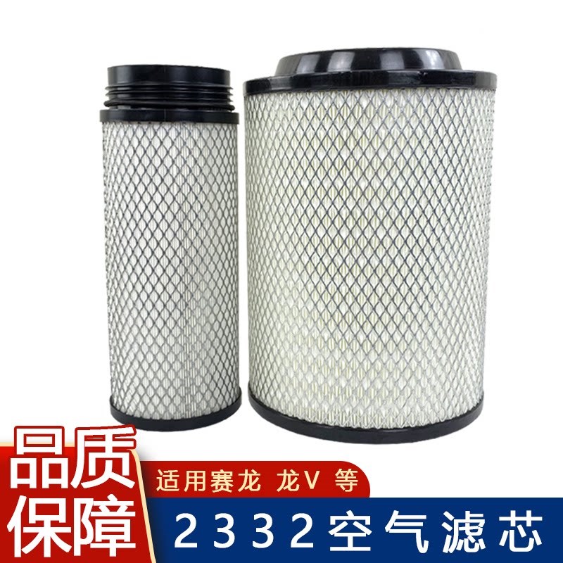 适用2332空气滤芯解放龙v空气滤芯赛龙10版一汽青岛江淮格尔发A5