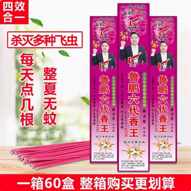 正品鲁鹏六代蚊蝇香王强效驱杀苍蝇蚊子飞虫饭店专用整箱零售