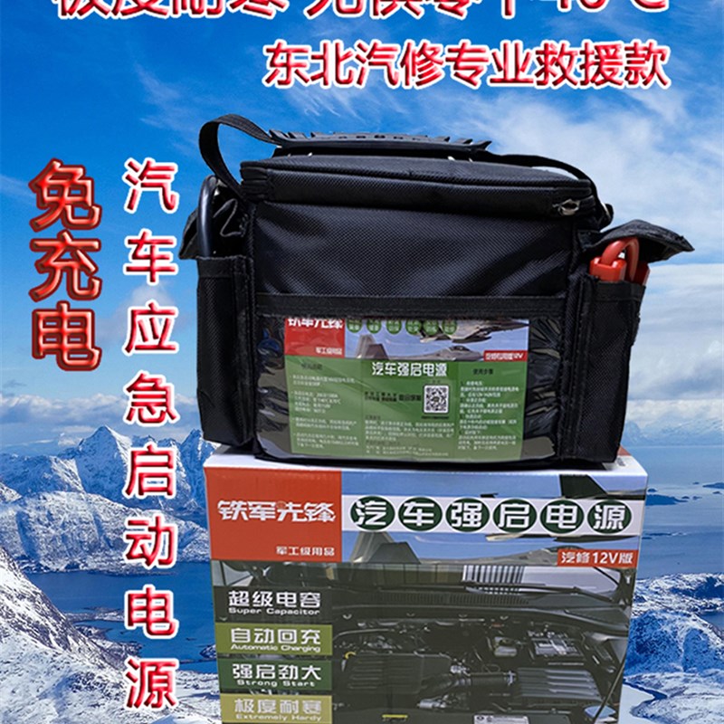 12V汽车强启电源免充电应急启动器 支援汽油车超级电容电源设备