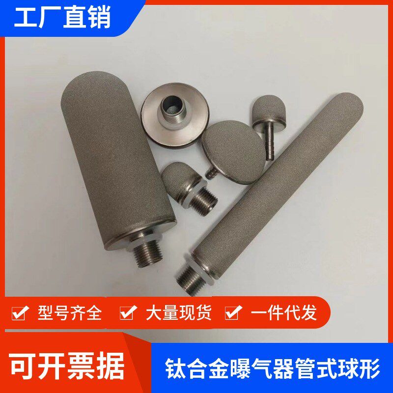 钛合金曝气器不锈钢曝气头微孔曝气器臭氧曝气污水处理增氧曝气盘
