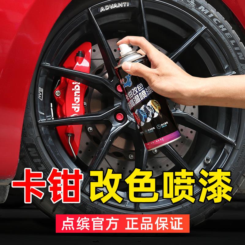 汽车卡钳喷漆刹车卡钳改色自喷漆耐高温卡钳改装红色刹车盘排气管