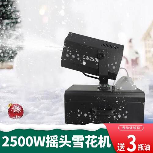 雪花机1800W小型彷真造雪机制雪机2500W舞台商用摇头下雪机喷雪机