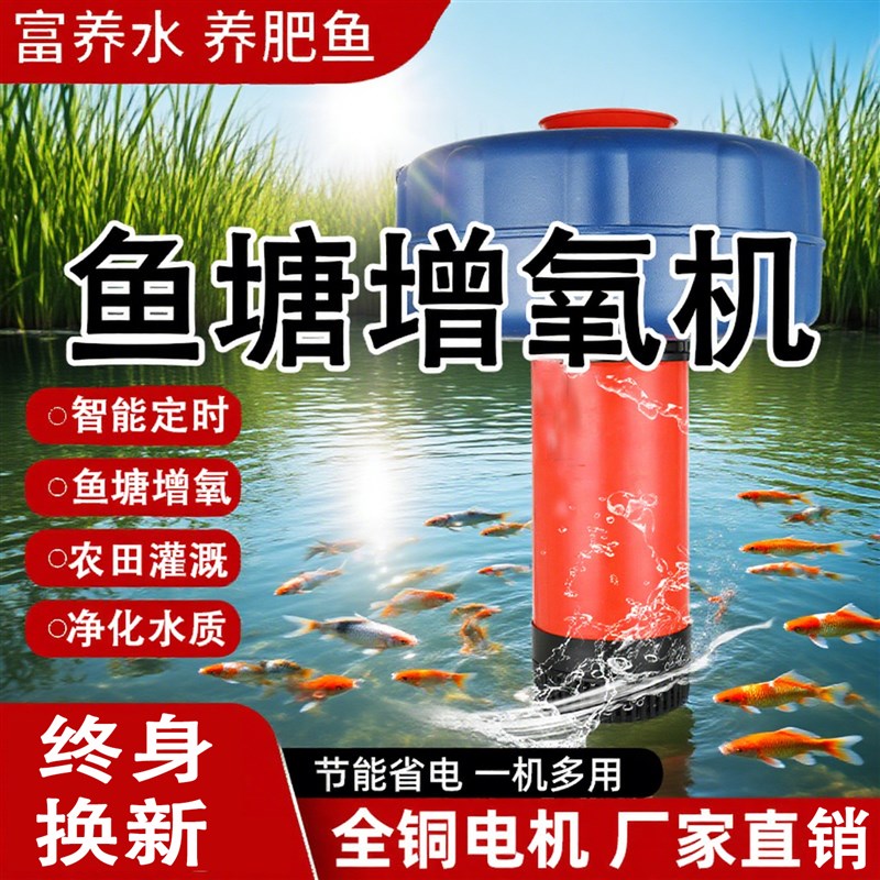 鱼塘增氧机浮水泵养殖增氧泵打氧机全自动大功率充氧泵池塘抽水机
