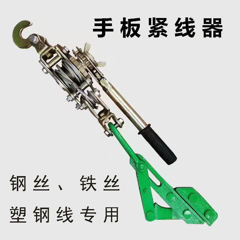 多功能紧线器卡线紧线机手摇收紧大棚铁丝塑钢线钢丝绳拉线工具