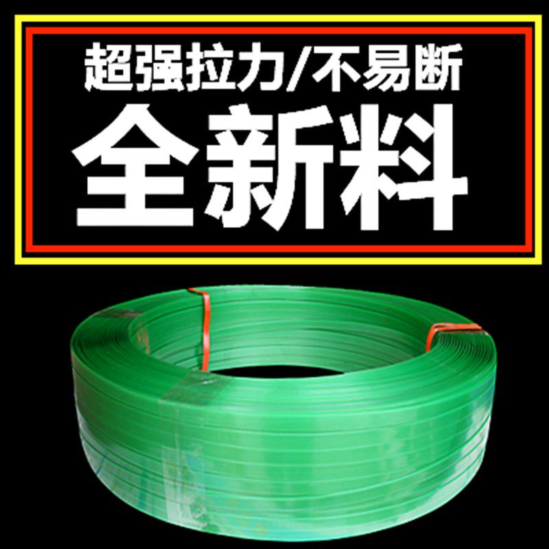 PET塑钢打包带1608绿色石材重型打包捆扎带手工 20kg钢塑带包装带