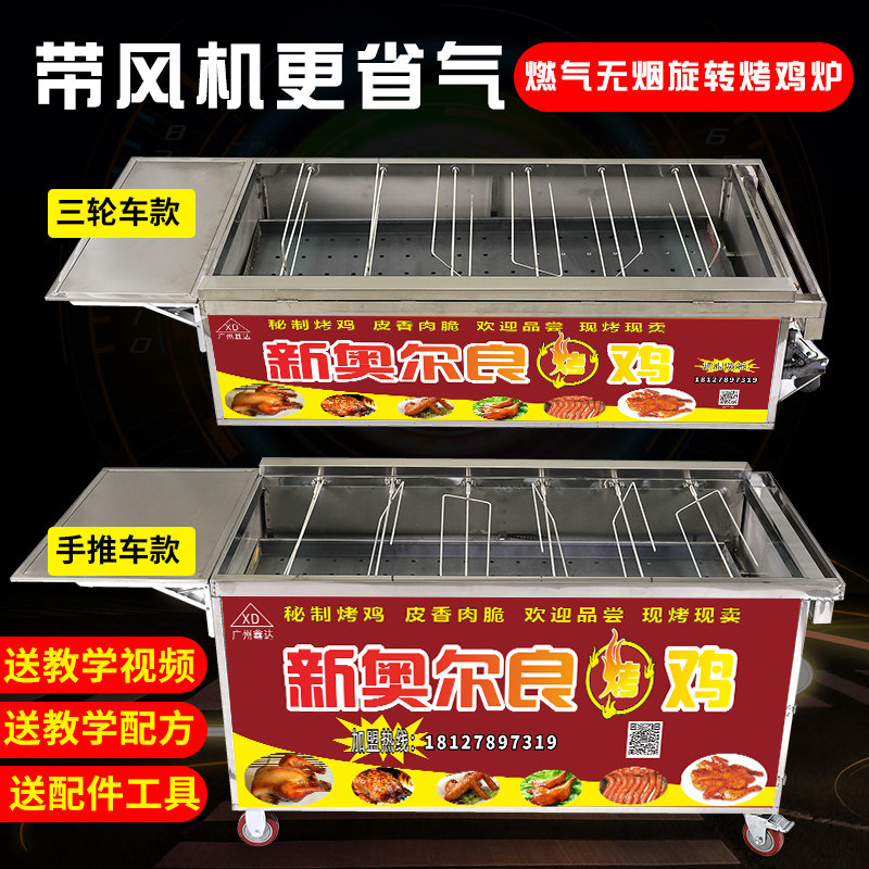 燃气烤鸡炉商用自动旋转无烟木炭奥尔良摇滚烧烤车烤鸡腿烤翅烤箱