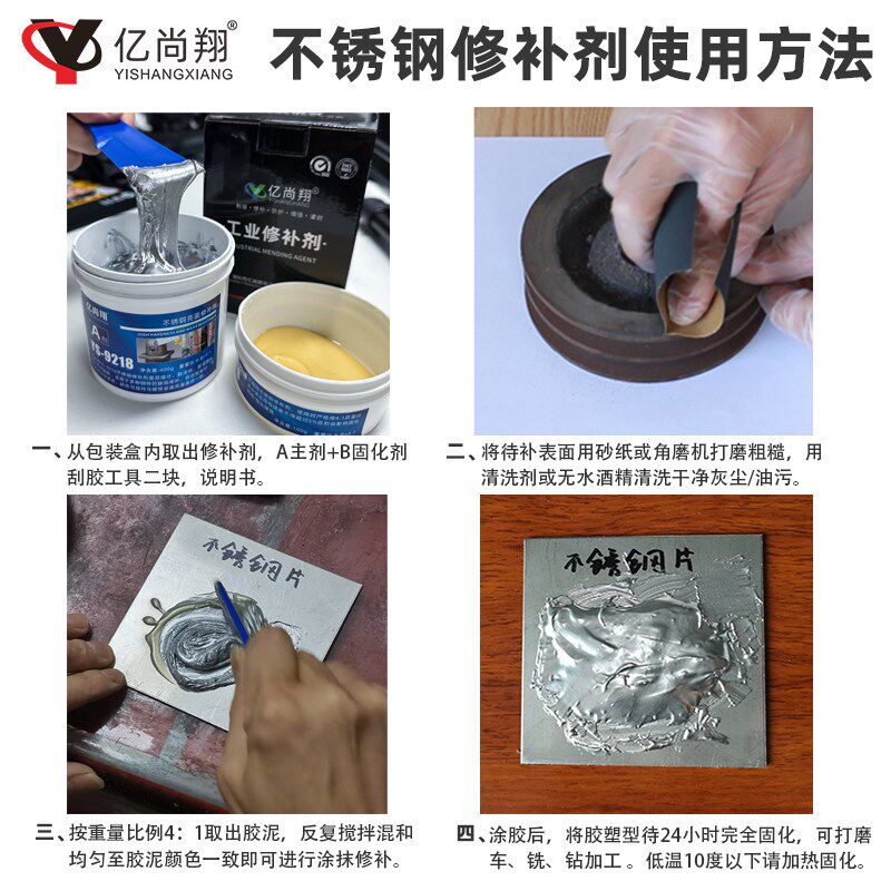 不锈钢颜色修补剂金属表面缺陷修复胶粘铁铝钢材加工面砂眼填补剂