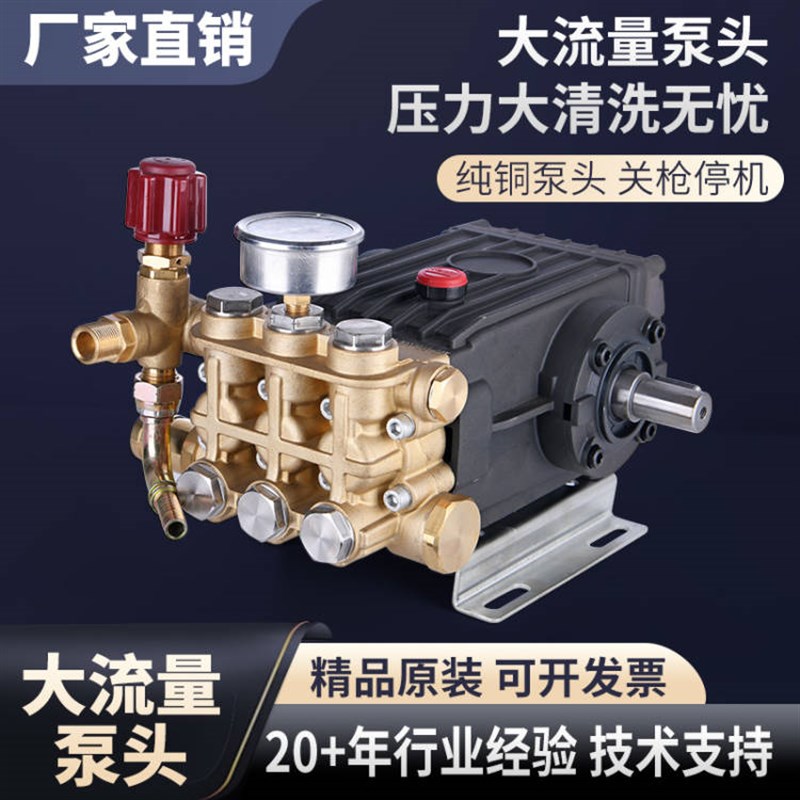 商用超高压洗车机泵头总成配件全铜关停清洗机高压水泵疏通喷雾