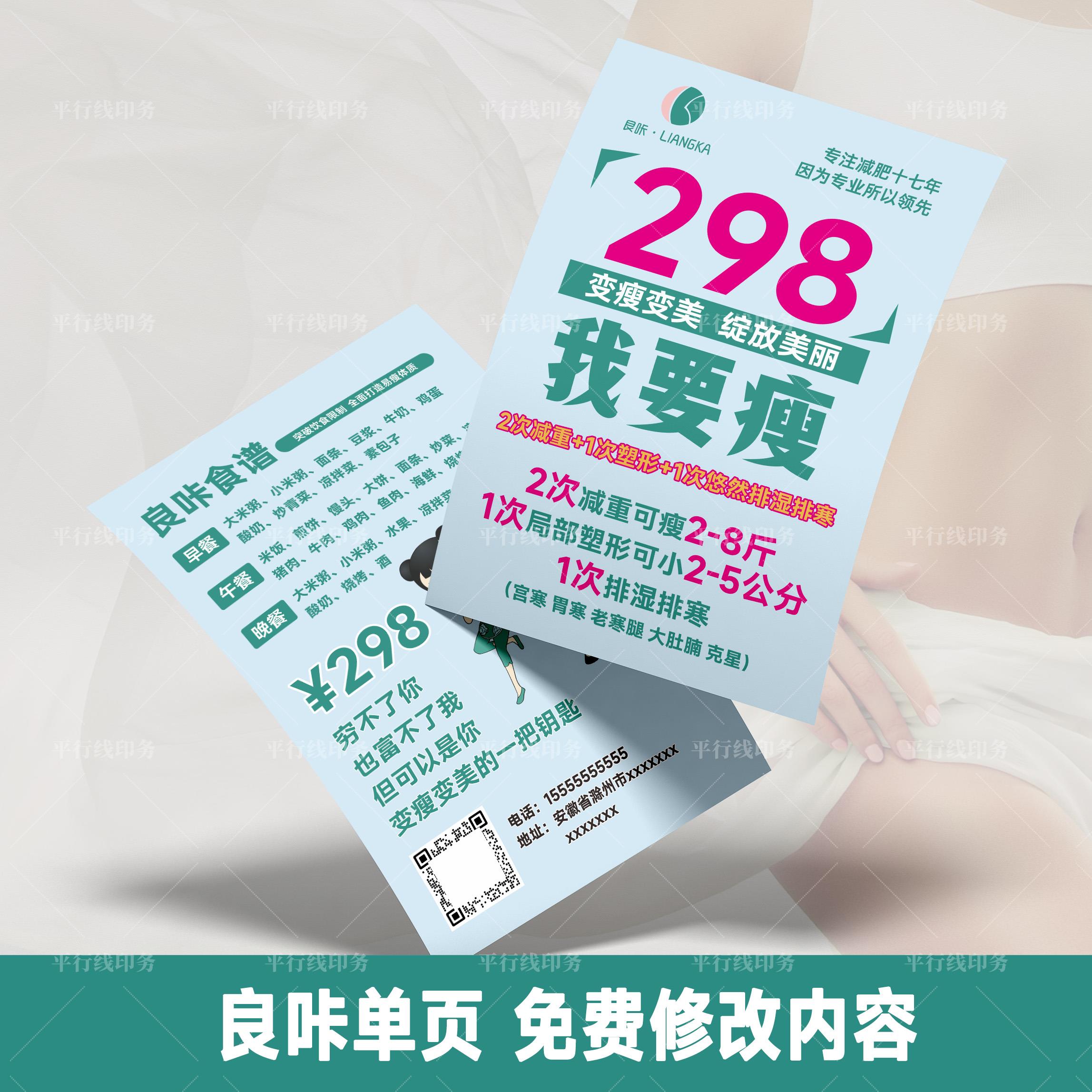 良咔瘦身开业传单减重减脂减肥拓客体验活动特惠单页定制印刷双面