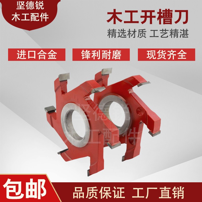坚德锐木工开槽刀修边刀出榫组合刀圆头槽刀硬质合金六刃可定制