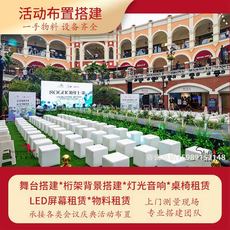 广东桁架背景舞台搭建活动策划活动布置灯光音响LED屏设备租赁