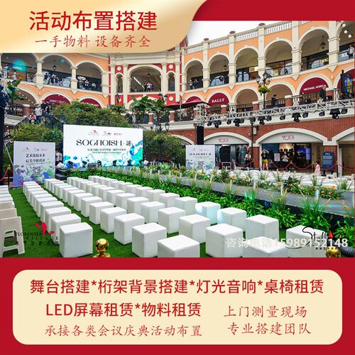 广东桁架背景舞台搭建活动策划活动布置灯光音响LED屏设备租赁