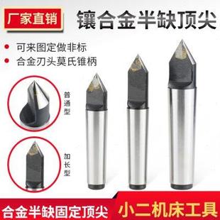 胜宇硬质合金固定顶针加长半缺半边呆锥柄钨钢顶针2 4号5号