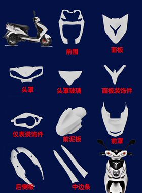 超极鹰踏板摩托车外壳五本晶鹰塑件王野新款迅鹰全套面板大灯前围