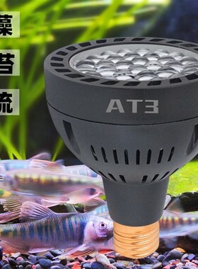 鱼缸射灯全光谱爆藻灯90度光出绿苔灯兰寿显色原生溪流缸落地AT3