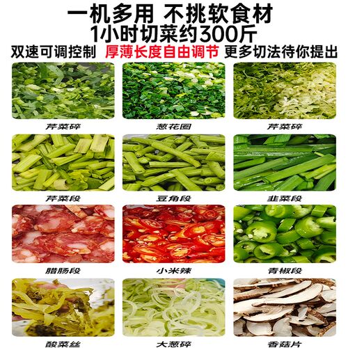 厨房多功能切菜器切葱花辣椒圈韭菜香菜切段酸菜丝香菇商用切菜机