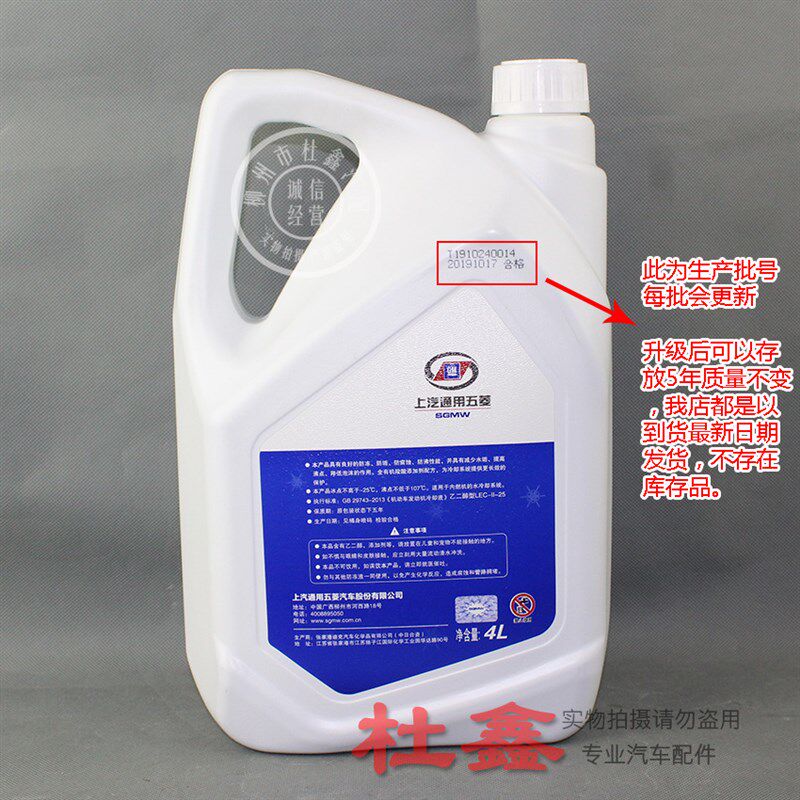 原厂五菱宏光/S/S1/3/V荣光/S/V之光/新卡防冻冷却液发动机4L