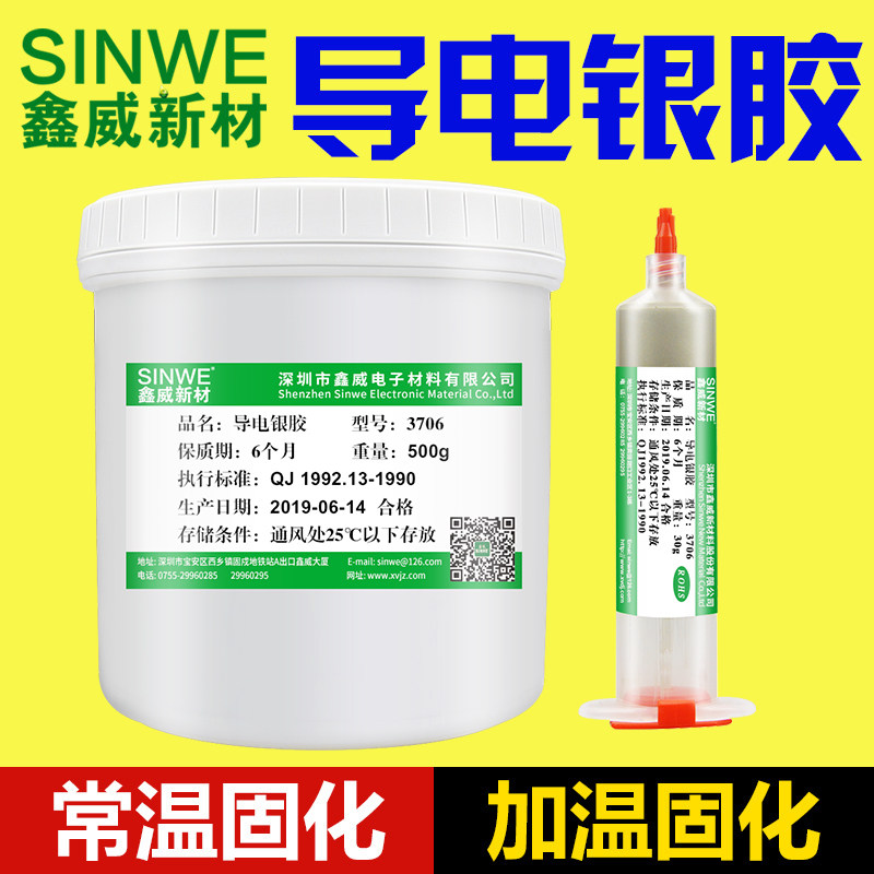 纳米导电银浆耐高温印刷银膏银胶银漆铜粉液金属强力速干导电胶水