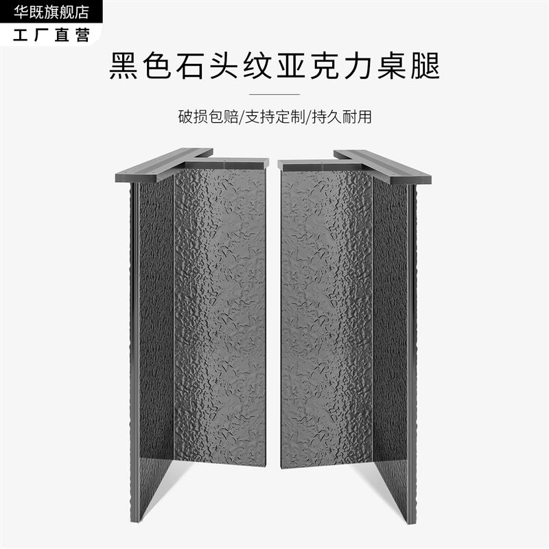亚克力桌腿定制石头纹桌脚餐桌支架茶几岩板支撑腿悬浮书桌角加工
