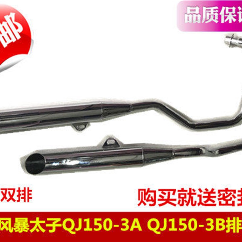 机车排气管 钱江150-3B 钱江150-3A 风暴太子 双排斜口消音器