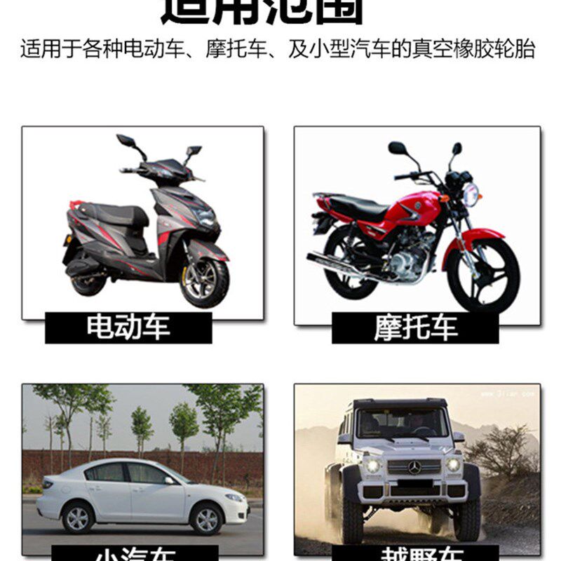 电动电瓶车自行车摩托真空胎专用充气自动补胎工具轮胎自补液修补