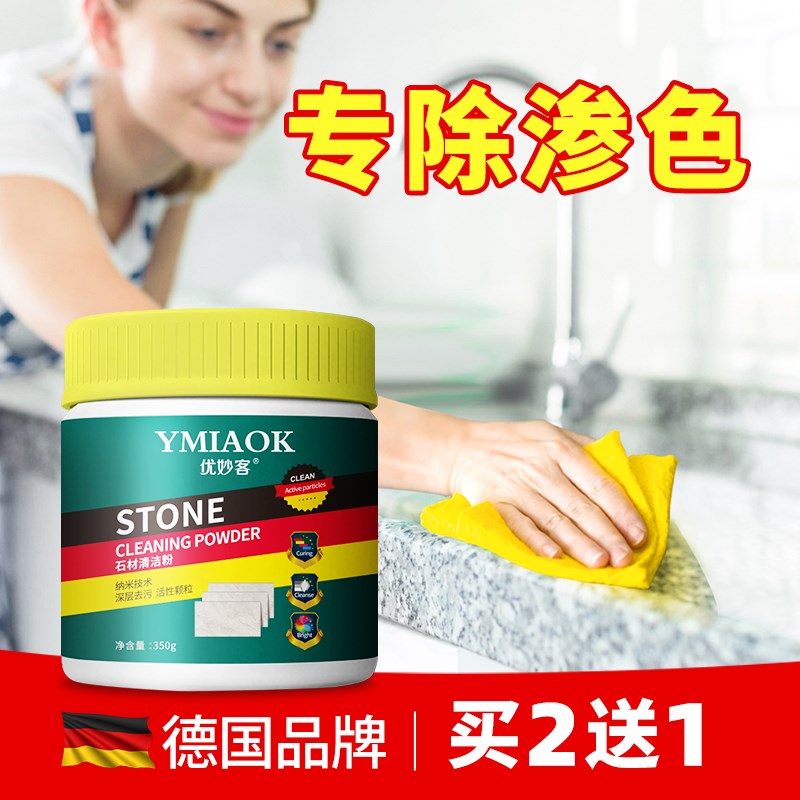 大理石材清洁粉厨房石英石台面强力去污岩板瓷砖清洗水渗色清除剂