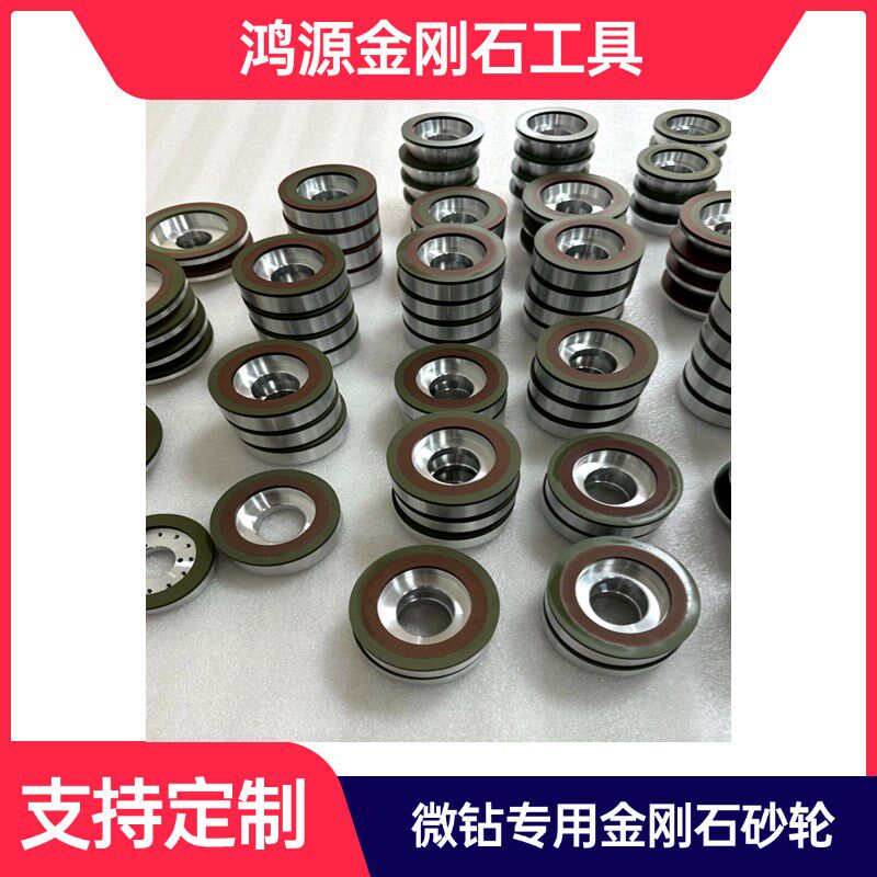 进口SDC金刚石PCB微钻头砂轮适用欣宏宏友宝翔MDP-10全自动研磨机