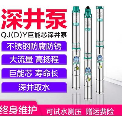 包邮新界不锈钢三相深井泵2/4/6方农用灌溉抽水泵家用井用潜水泵