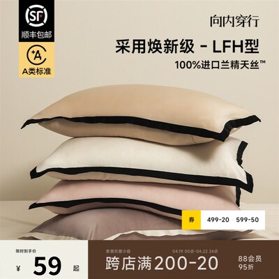 向内穿行A类LFH60支奥地利兰精天丝枕套夏季凉感枕头套一对装