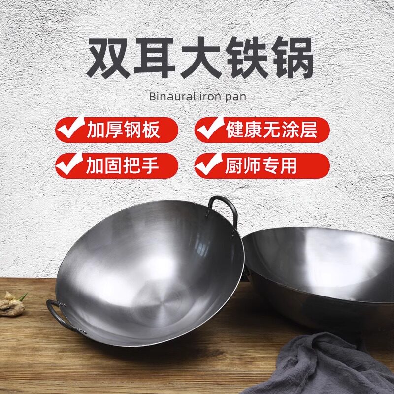 家用铁锅无涂层老式双耳熟铁锅炒锅传统圆底部队炒锅饭店专用