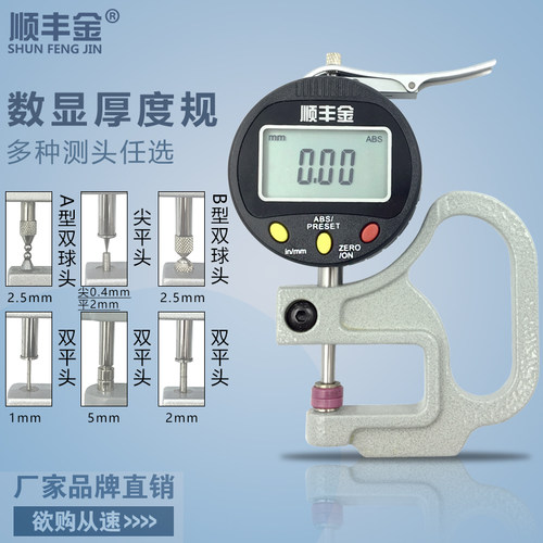 数显测厚规测厚仪高精度0.001千分尺测量壁厚测纸张薄膜厚度仪器