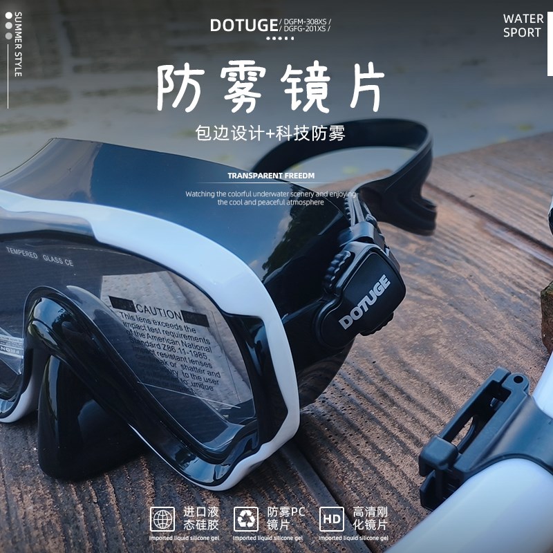 DOTUGE浮潜面镜三宝面罩水下潜水镜呼吸管套装全干式近视游泳装备