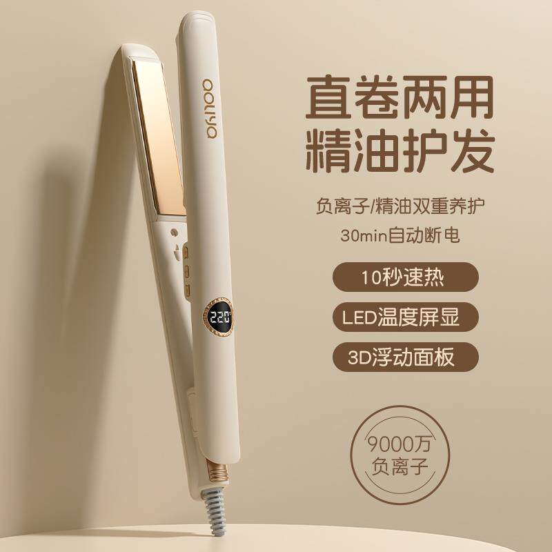 负离子直板夹蛋卷头卷发棒直发夹持久定型两用拉直板夹家用不伤发
