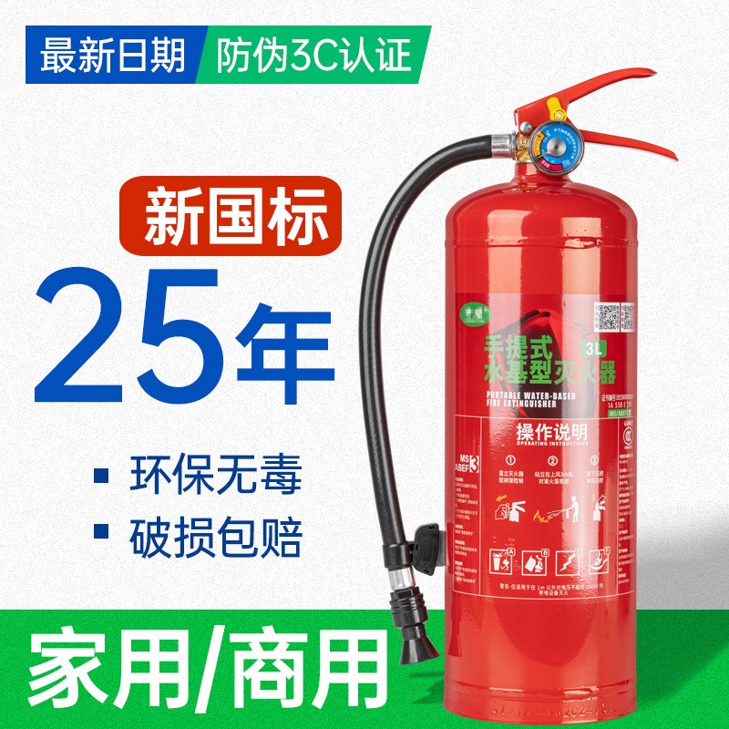 2025新国标水基灭火器3c认证家用车用套装商铺用6L环保型灭火器箱
