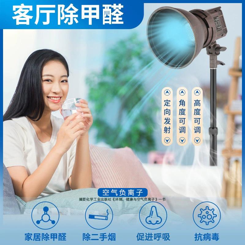 负离子发生器家用生态级小粒径便携式空气净化器落地型负氧离子机