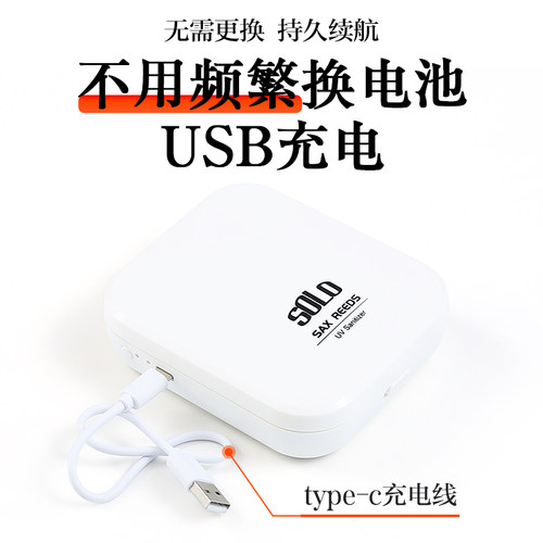 SOLO哨片消毒盒萨克斯单簧管哨片保湿盒黑管高音次中音哨片夹子