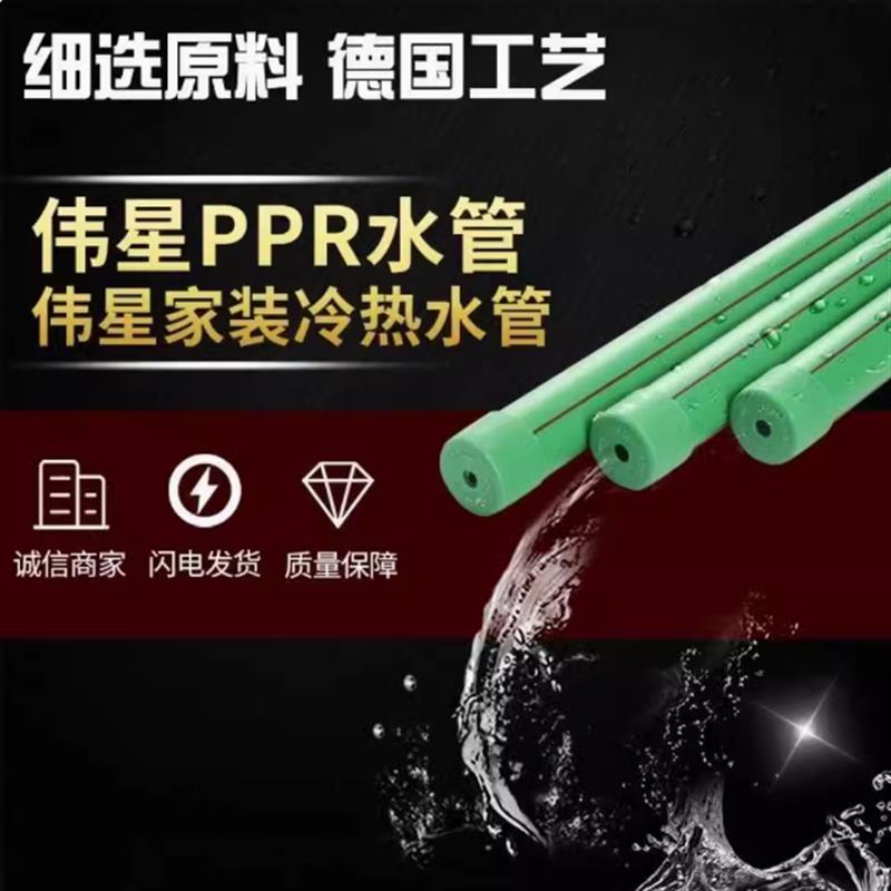 伟星PPR水管正品热熔配件正品伟星4分6分1寸化妆室水管黄铜配件