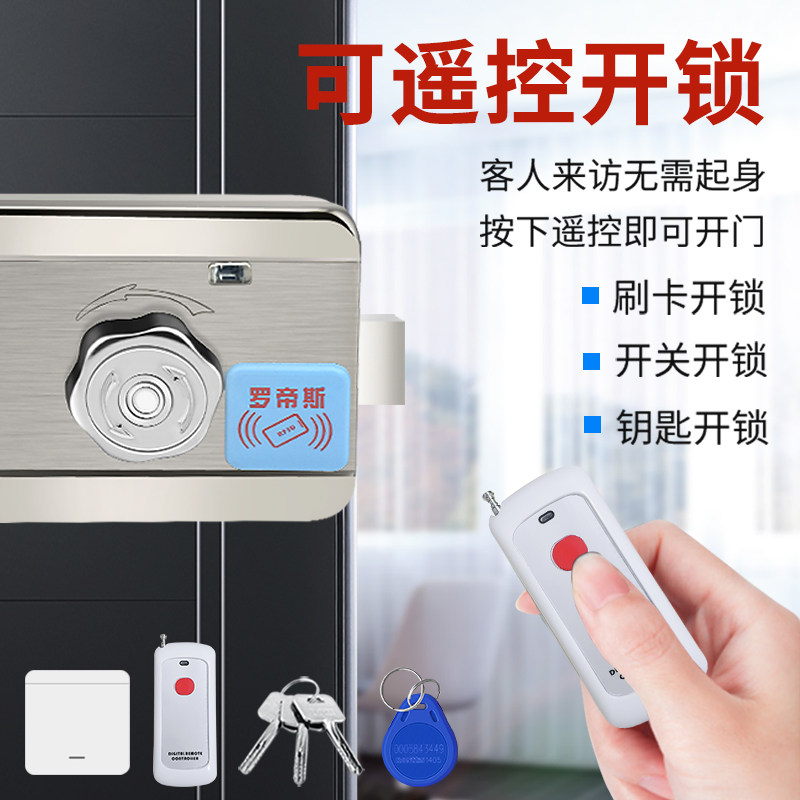 罗帝斯免布线电控锁电子门禁大门智能一体出租房遥控刷卡磁卡门锁