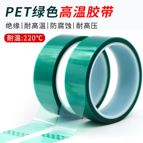 整箱PET绿色耐高温胶带夹胶玻璃PCB板电镀铝材门窗喷涂喷塑烤漆无