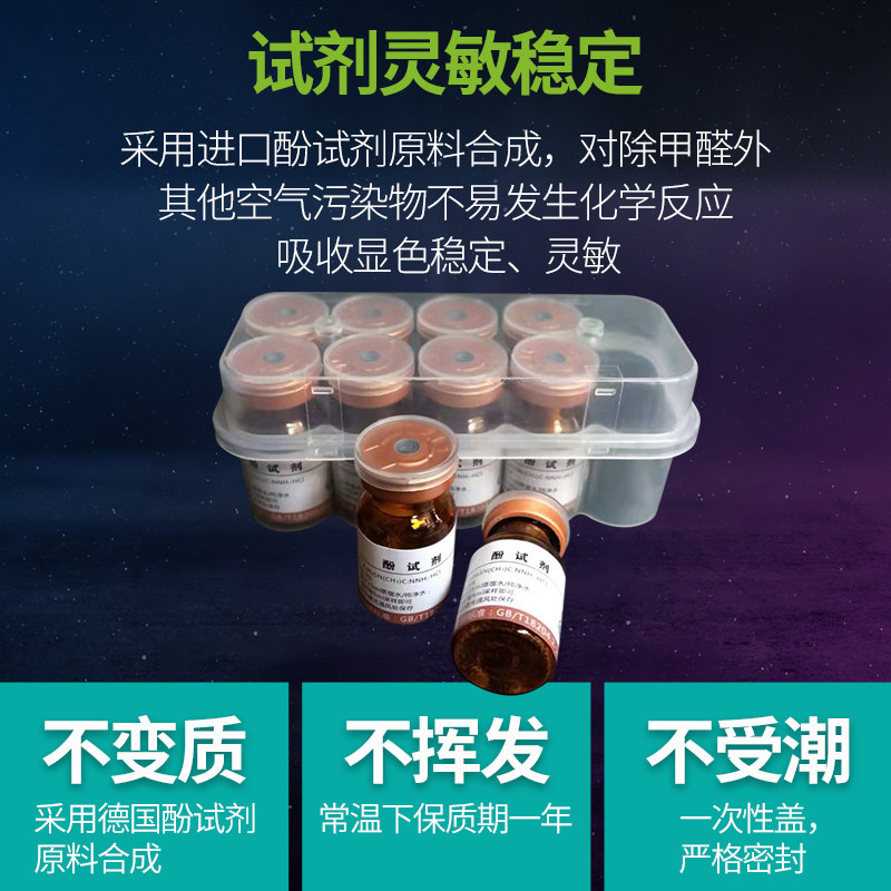 实验室级甲醛检测酚试剂甲醛检测仪器专业酚试剂甲醛检测试剂试管