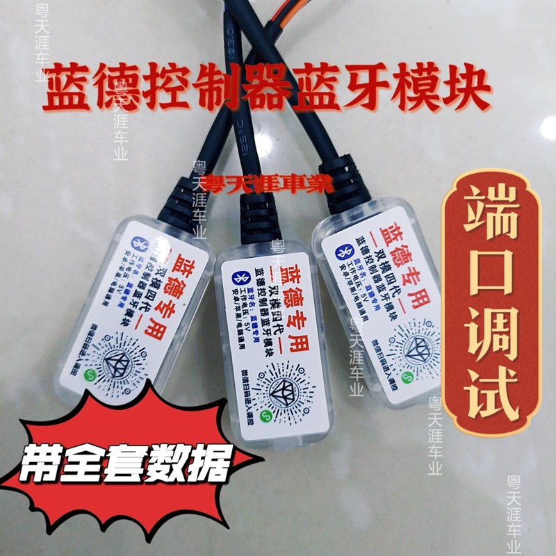 蓝德蓝牙4代蓝德蓝牙模块7255/7235s/7280s/510蓝德通用蓝牙新品图片