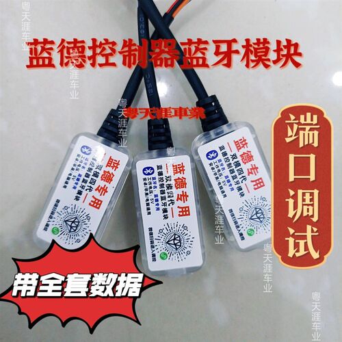 蓝德蓝牙4代蓝德蓝牙模块7255/7235s/7280s/510蓝德通用蓝牙新品