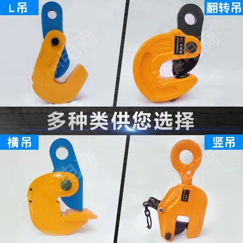 L型起重合金钢吊钳模锻竖吊横吊钢板钳平吊钳水平1吨5T夹索具吊钩