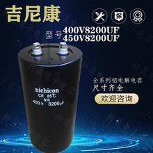 400V8200UF 吉尼康进口全新原装逆变器直流铝电解电容 450V8200UF