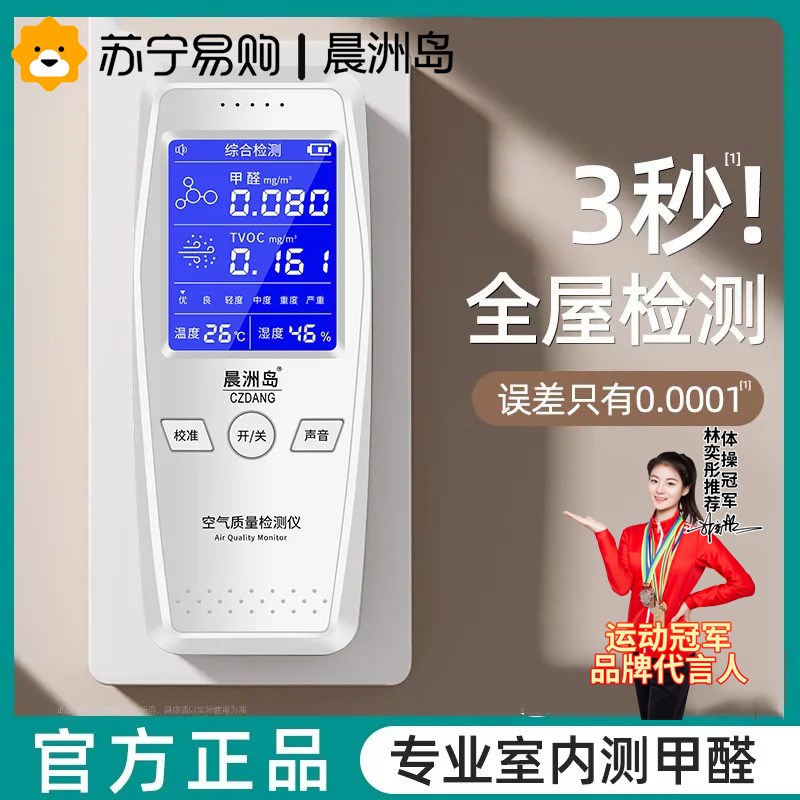 甲醛检测仪器高精度家用专业新房测甲醛室内空气质量测试仪盒2084
