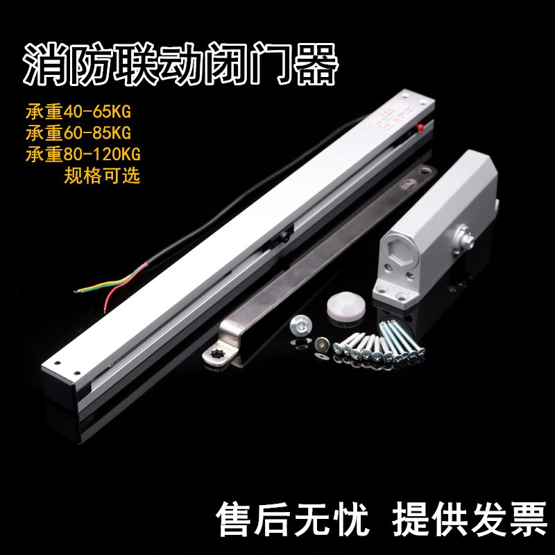 消防联动闭门器 防火门专用断电型 电磁释放器 防火门 联动滑槽
