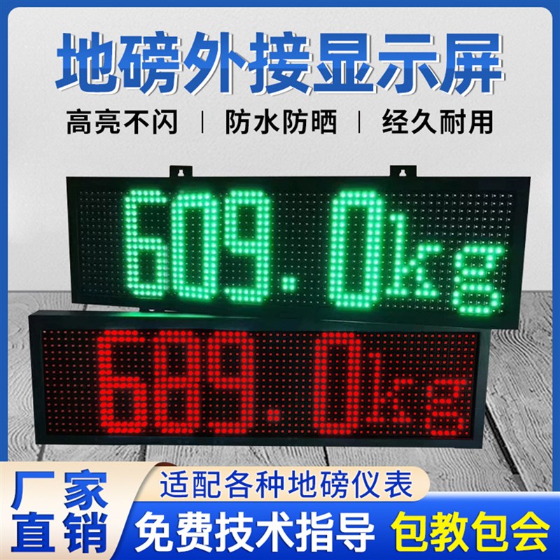 地磅大屏幕仪表外接显示器耀华柯力LED防水显示屏监控高亮度无线图片